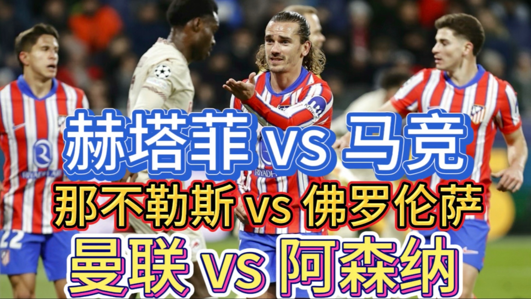 赫塔菲客场告捷，取得宝贵三分的简单介绍